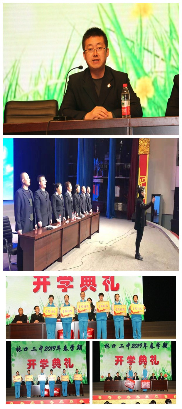 林口二中举行春季新学期开学典礼
